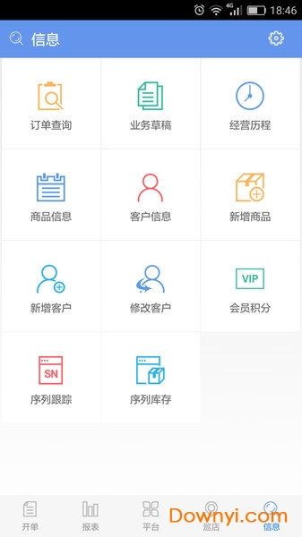 管家婆物联通苹果版