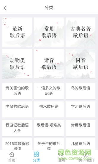 学习歇后语