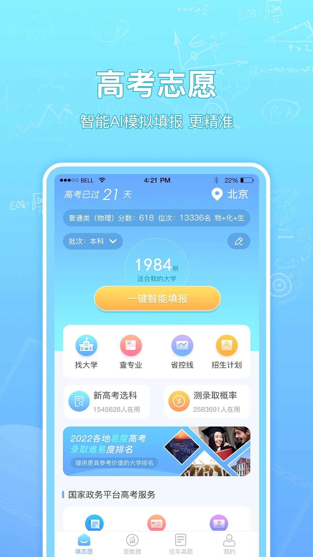 高考志愿填报升学