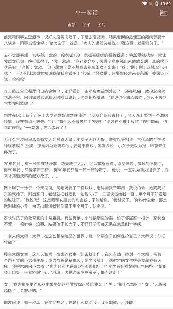 小一笑话