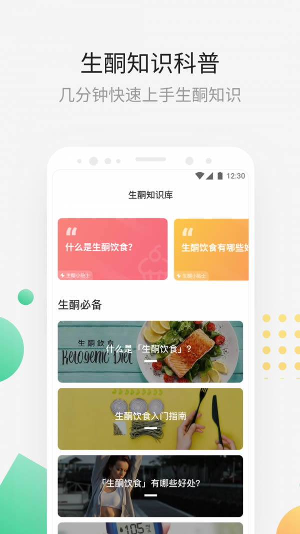 生酮减肥(生酮饮食减肥指导) v4.3.2 安卓版