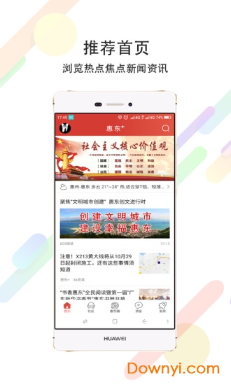 惠东十