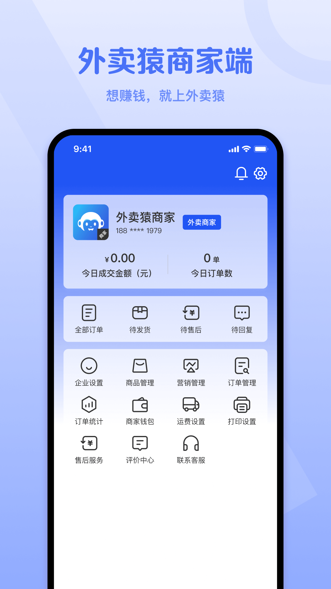 外卖猿门店