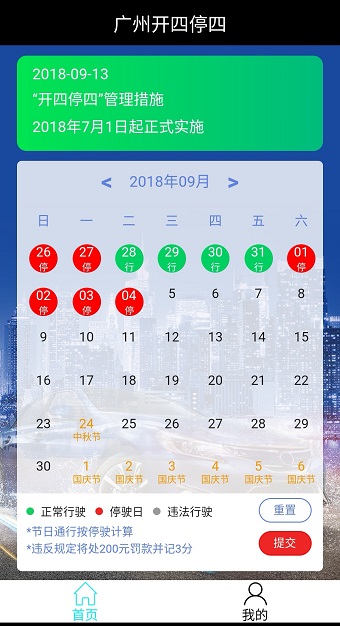 广州限行通