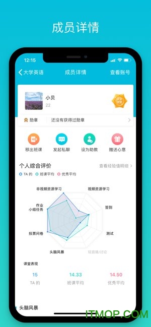 蓝墨云班课ios版