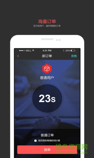 同城出行司机端