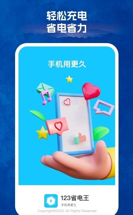 123省电王 123省电王