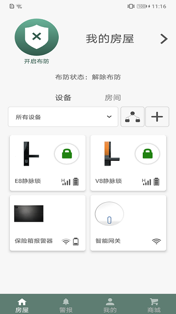 东屋世安智能锁官方版 东屋世安智能锁官方版