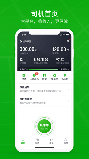 出租车实时计价