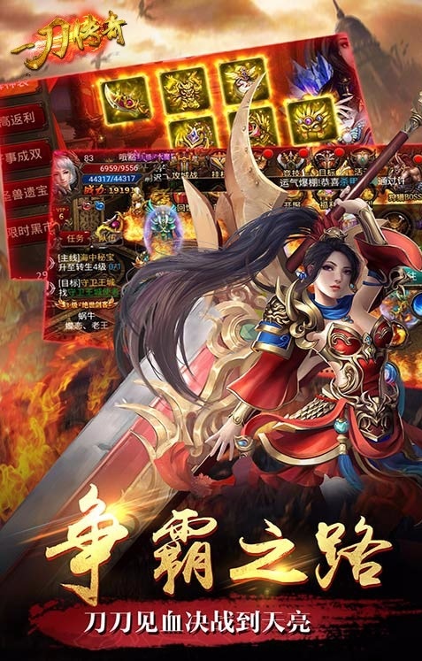一刀传奇