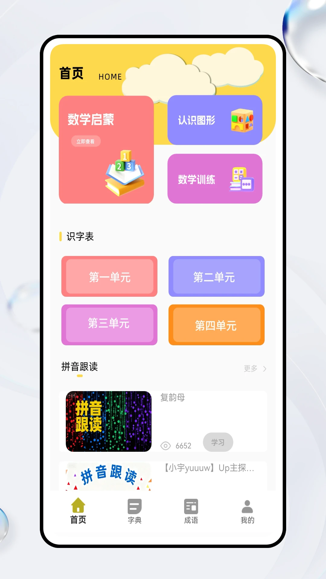 拼音天天练