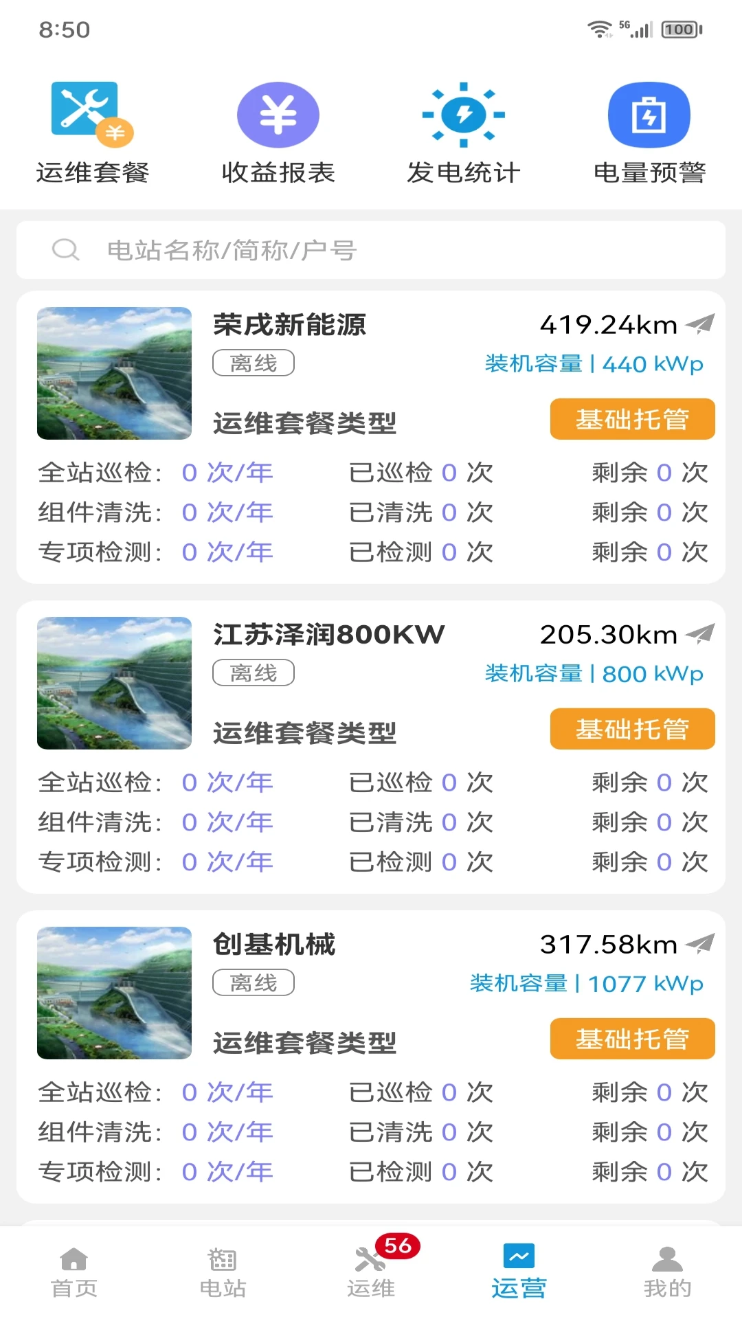 光储管家