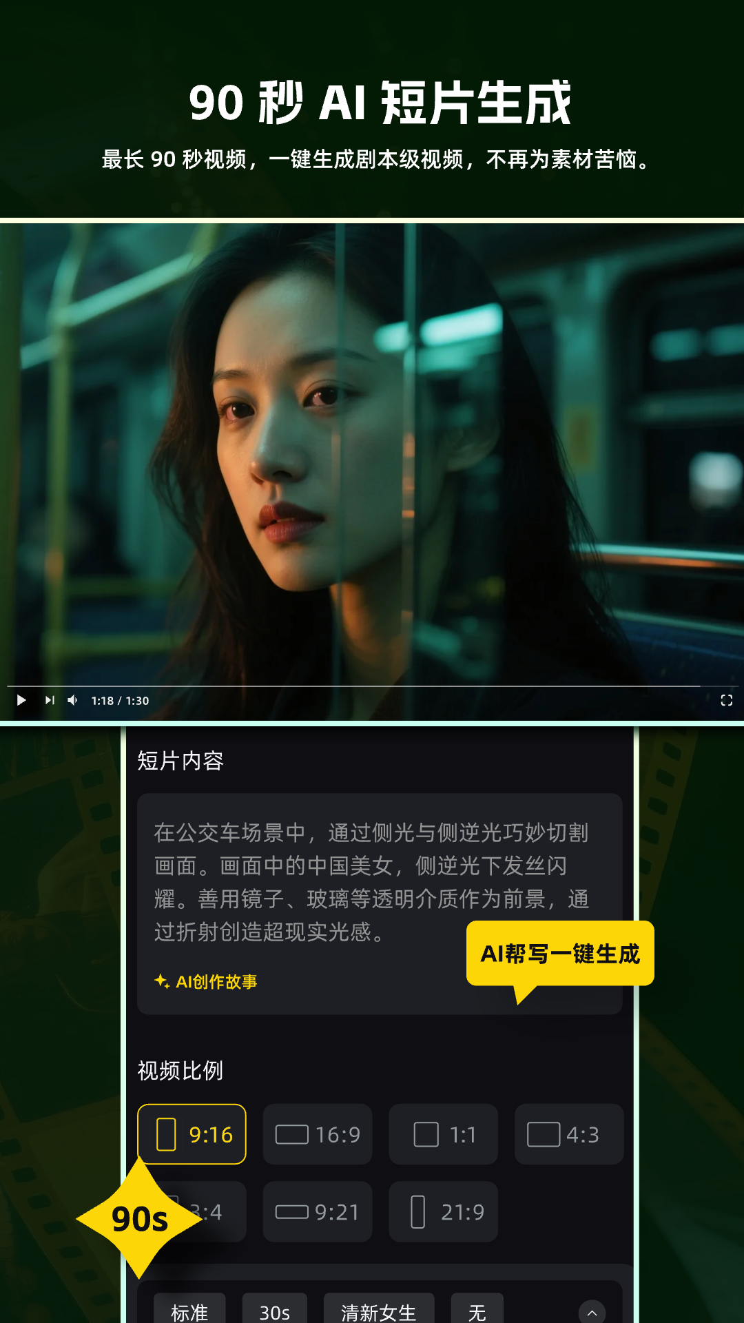 灵眸AI视频