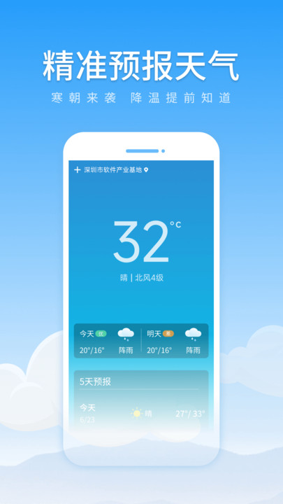 天气通