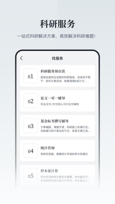 医咖会