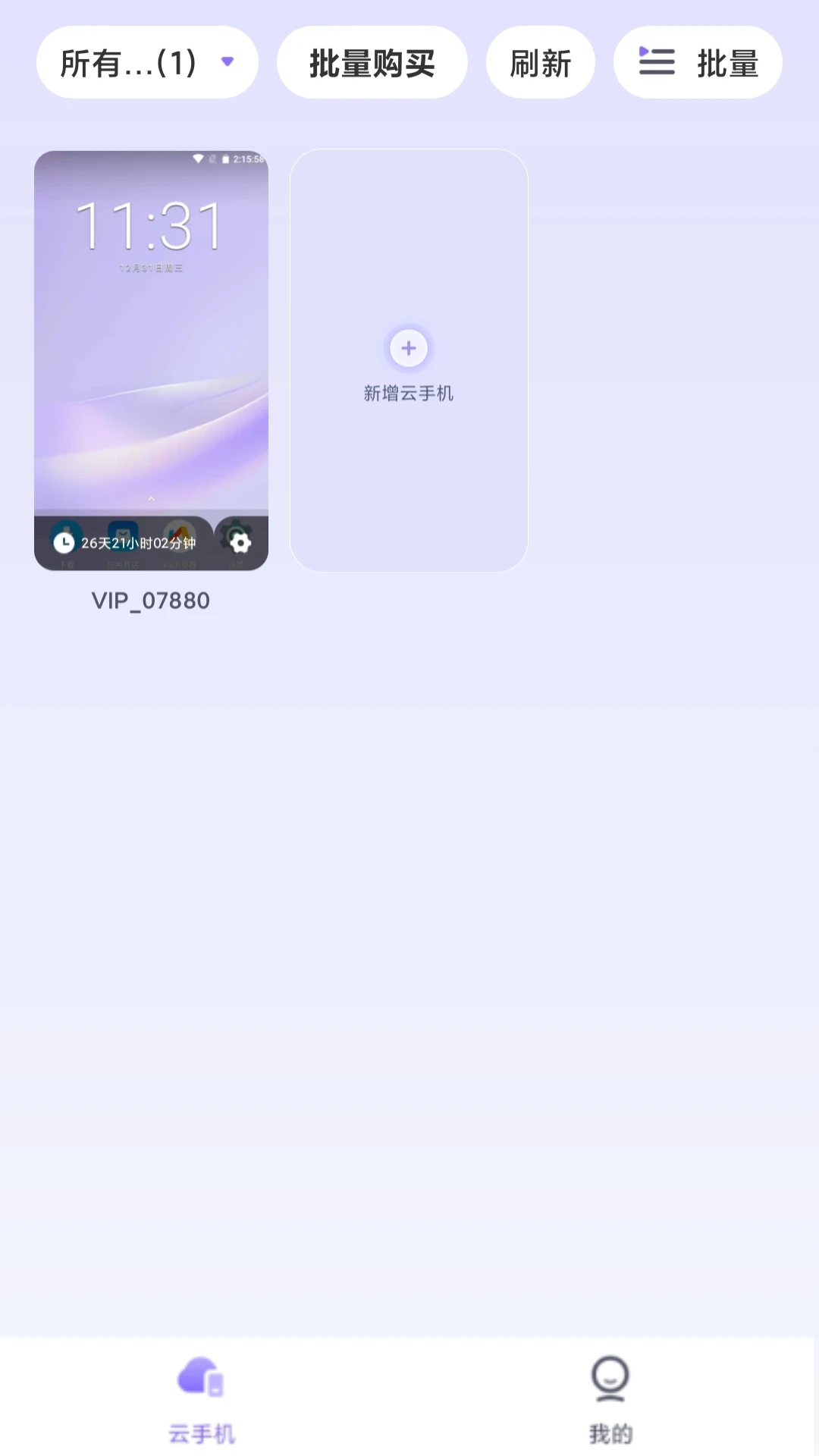 迅流云手机