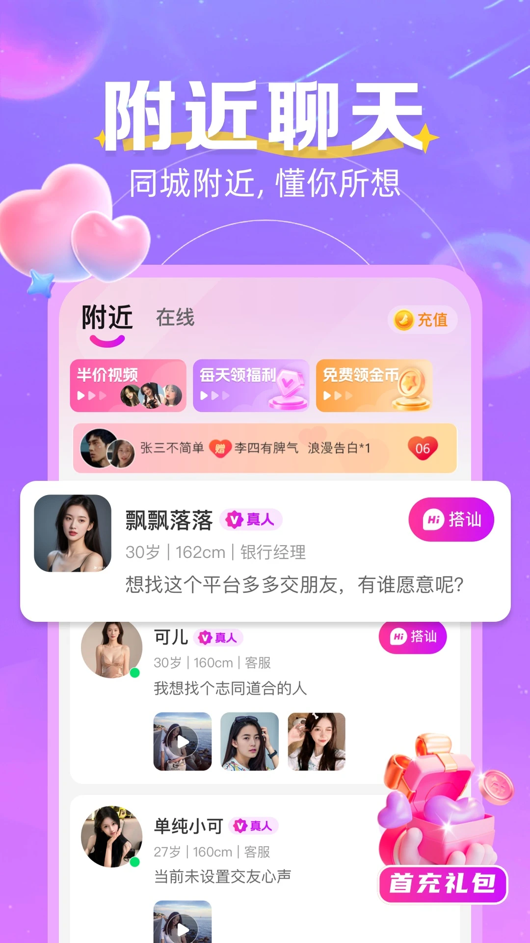 心跳邂逅