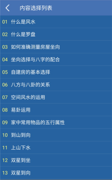 家居风水app 安卓版v1.87