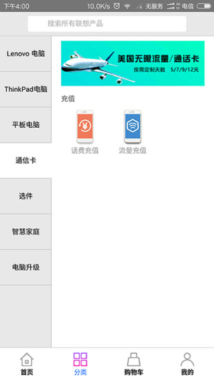 联想商城 联想商城