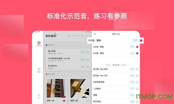 好多曲谱app