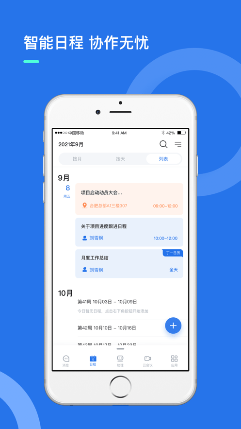 i讯飞v6