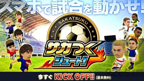 サカつく