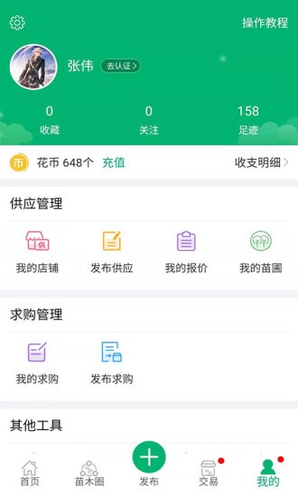 花木易购 安卓版v5.3.7