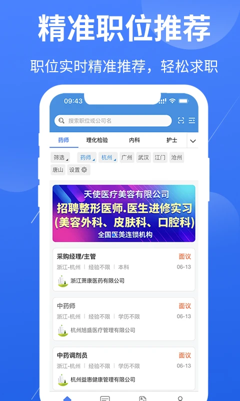 医堆医学人才网