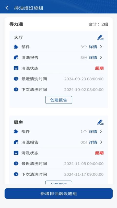 消防码上洗