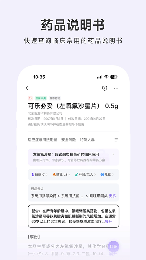 用药助手 用药助手