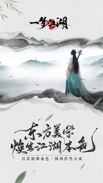 一梦江湖网易专属渠道服