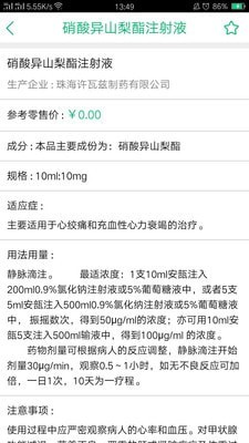 医行口语