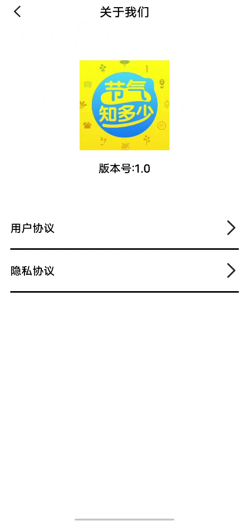 节气知多少