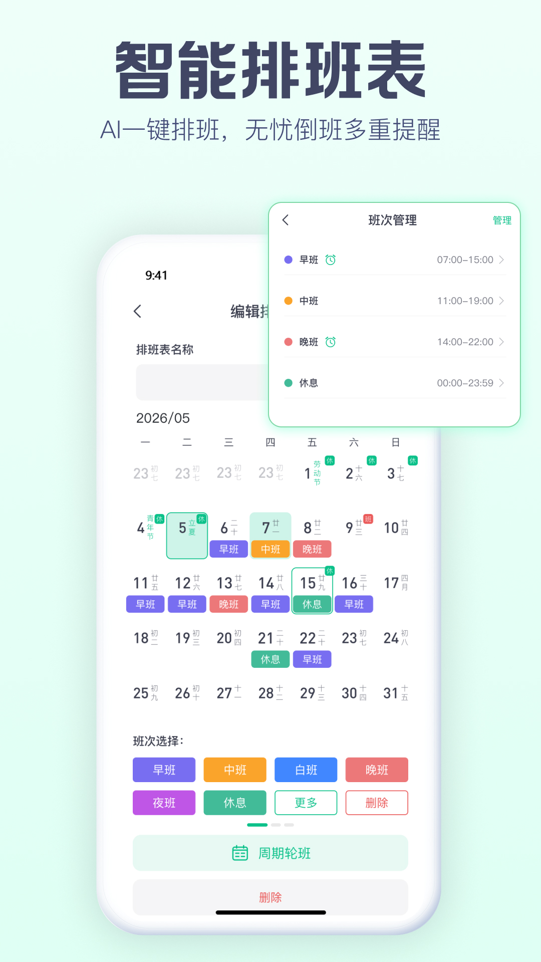 小智日历