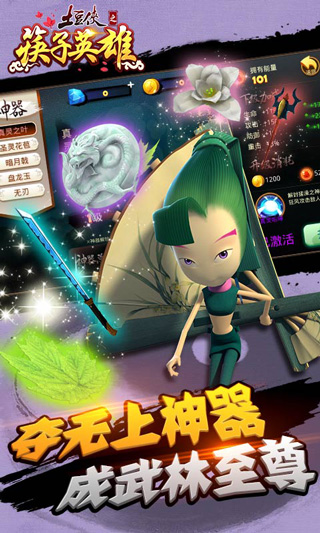 土豆侠之筷子英雄官方版
