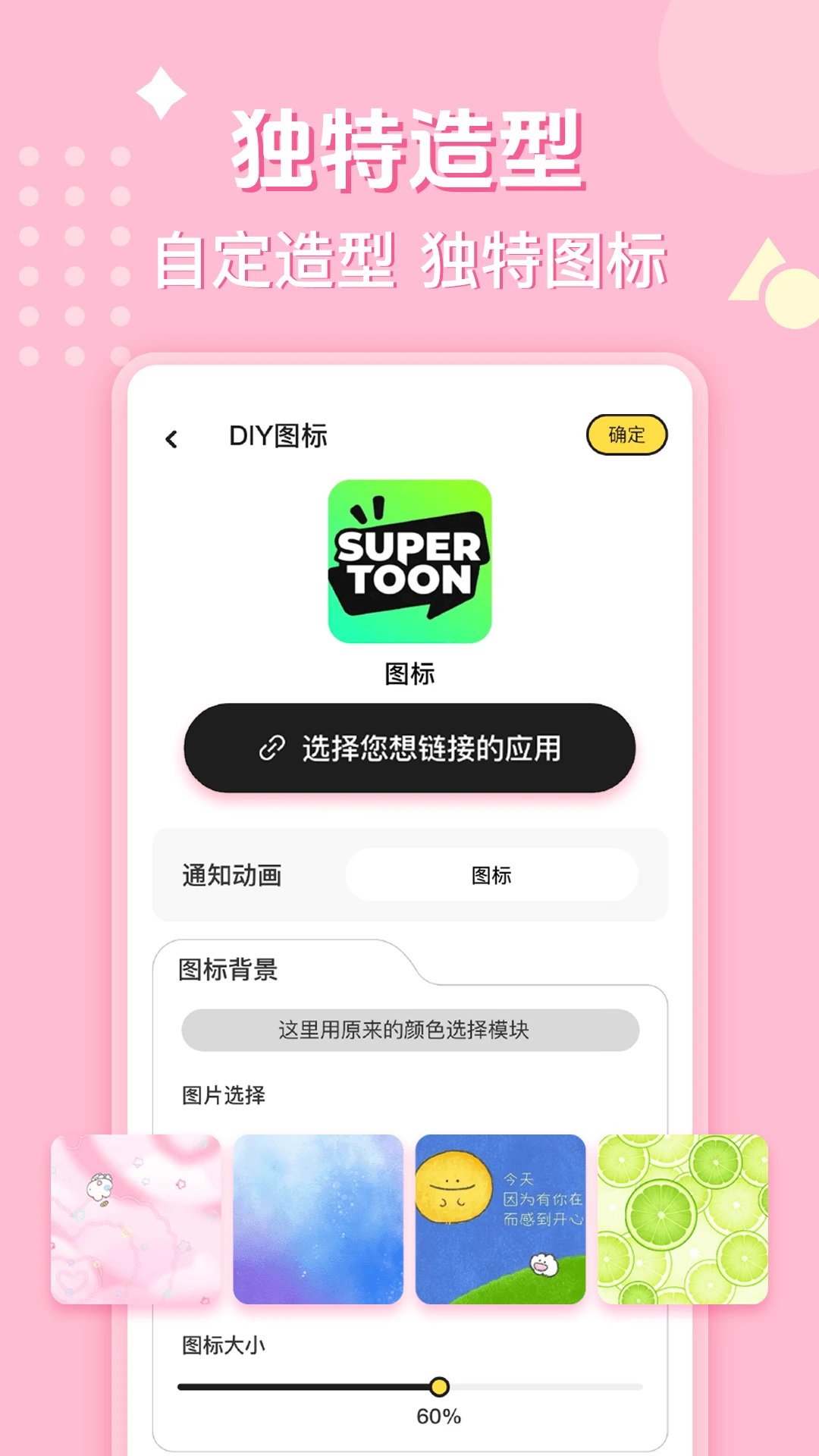 免费快捷换图标