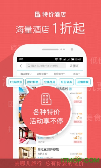 去哪儿旅行ios版