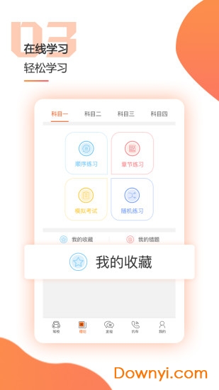 乐e安练
