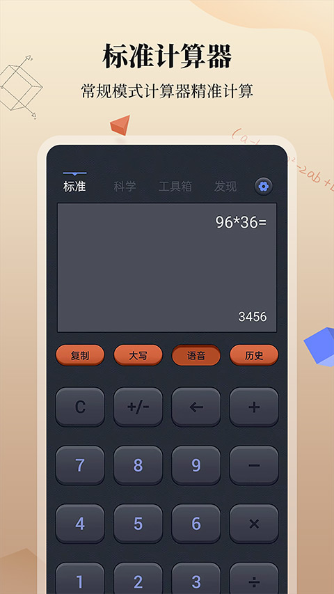 计算器+