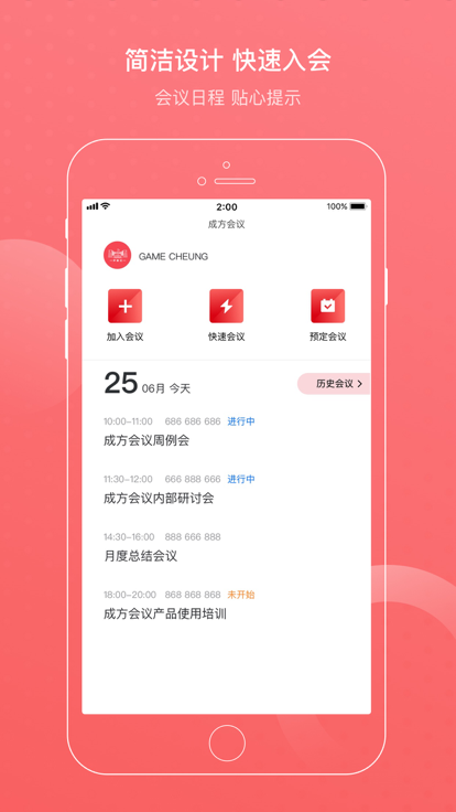 成方会议