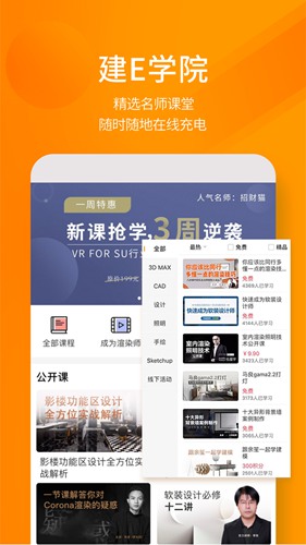 建E网室内设计网app 手机版v1.6.2 建E网室内设计网app 手机版v1.6.2