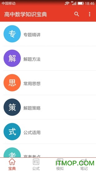高中数学知识宝典