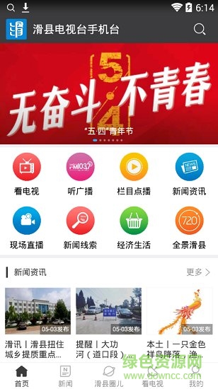 滑县电视台手机台