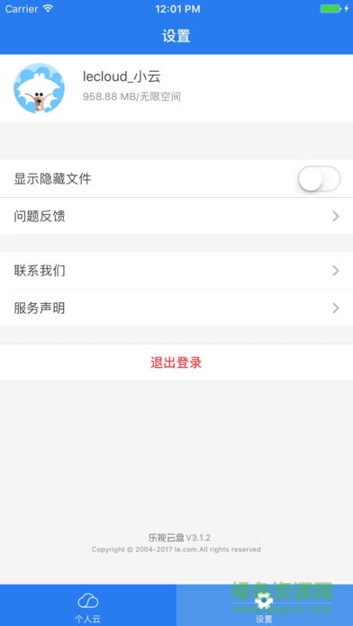 lecloud云服务(乐视云盘)