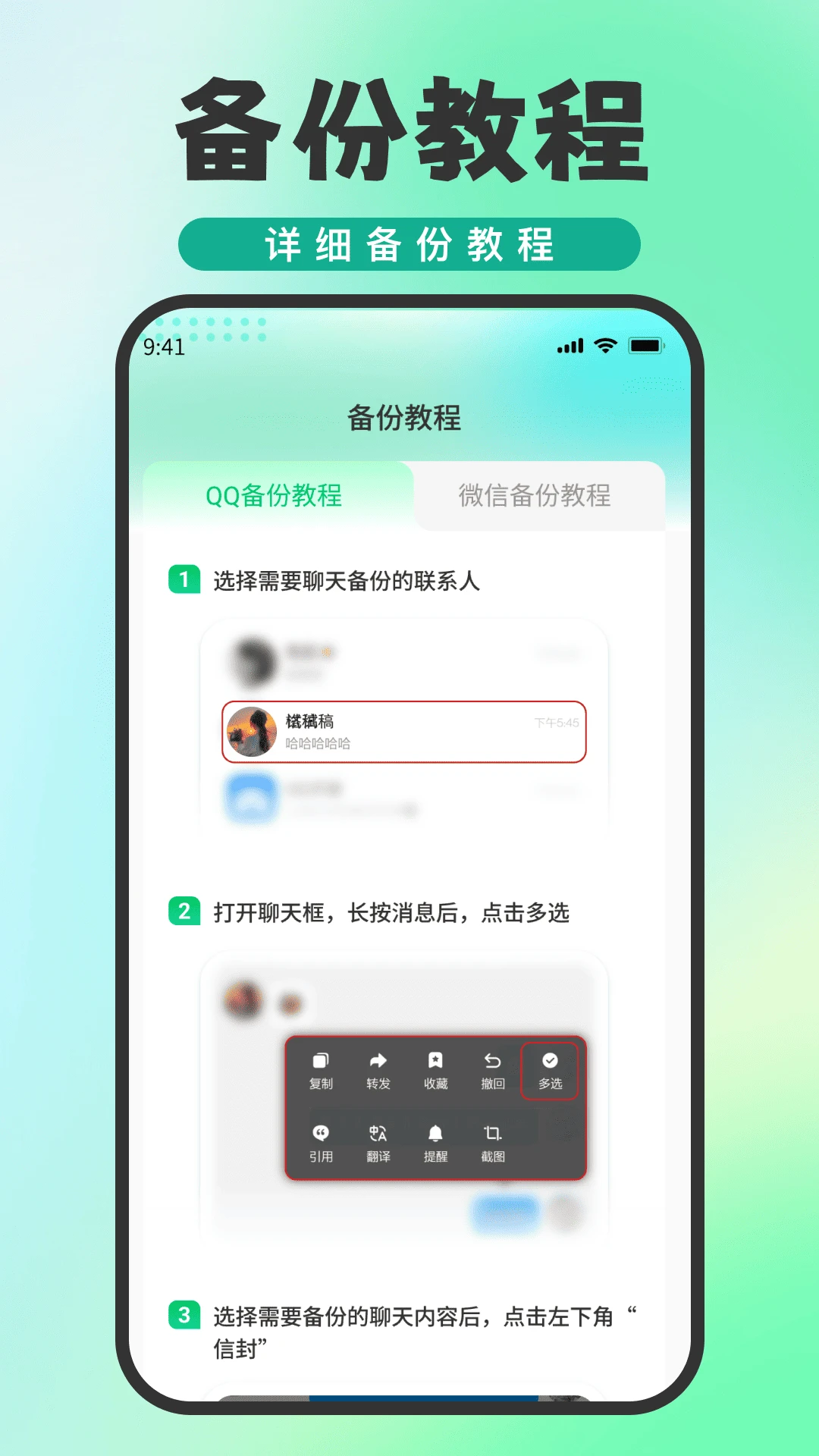 微讯记录备份助手