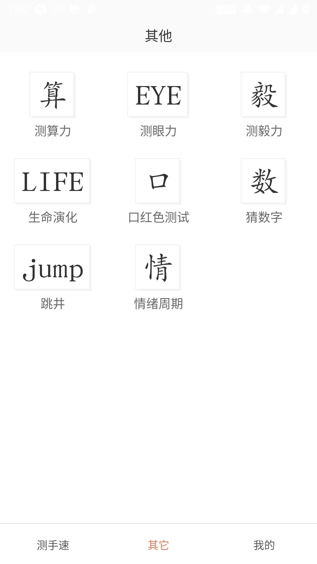 测手速