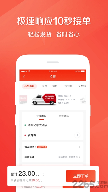 快狗打车 快狗打车