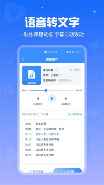 语音导出软件