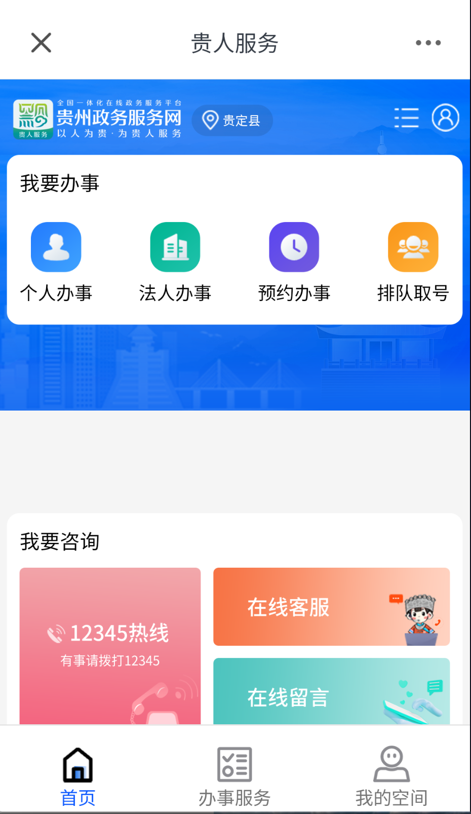 活力贵定