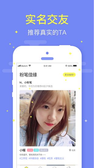 粉笔佳缘 安卓版v1.0.3